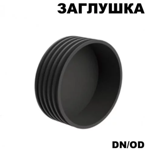Заглушка Корсис 110 наруж