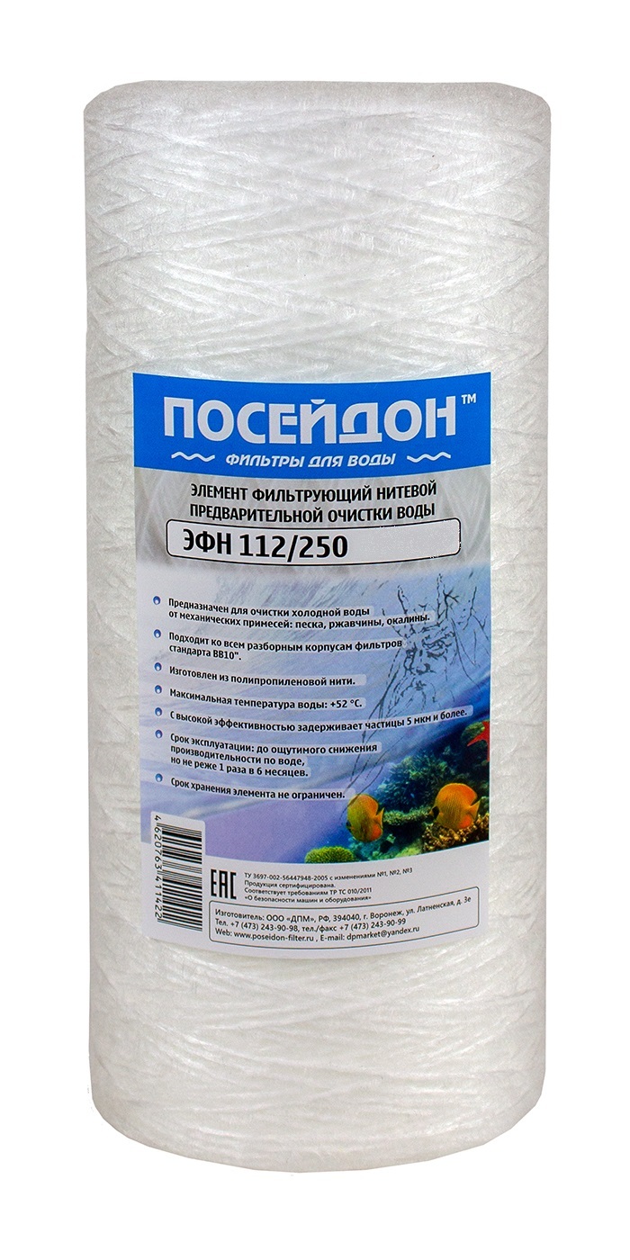 Картридж Посейдон ЭФН (112/250) 10ВВ 10 мкм х/в