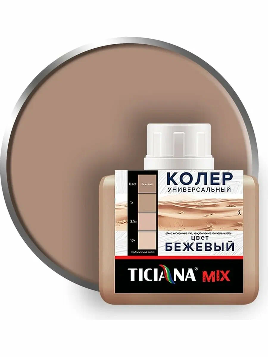 Краситель бежевый (25 кг)